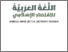 [thumbnail of Roziqi Firdaus - Bahasa Arab untuk Ekonomi Syariah.pdf]